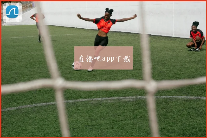 直播吧app下载
